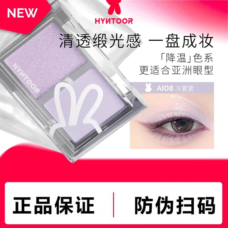 黑兔新款降温双色眼影清透盘珠哑光爆闪韩系蓝紫色低饱和眼影盘