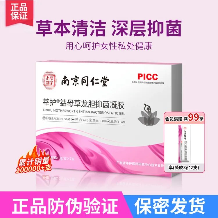 妇科凝胶私处养护水润祛味颈致抑菌日常清洁草本植物提取温和吸收