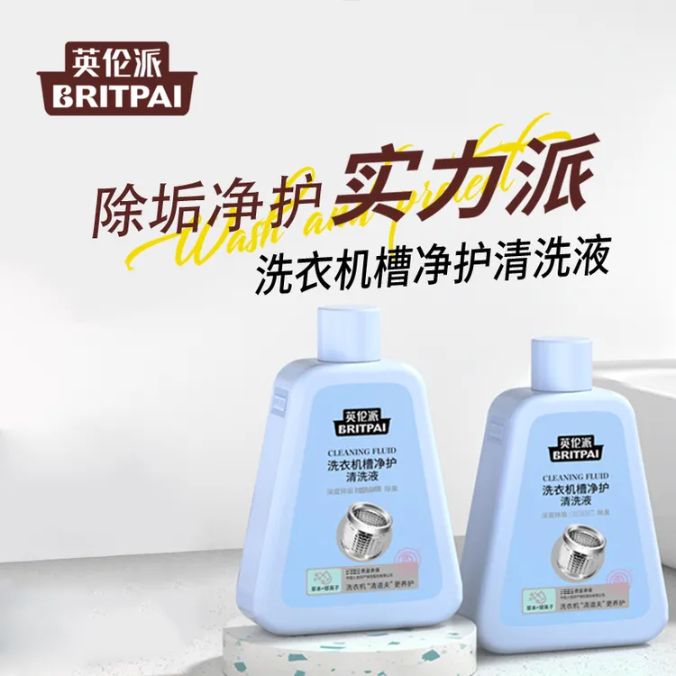 英伦派洗衣机槽清洗剂清洁液泡腾片清洁剂去味免浸泡免拆洗滚筒