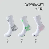 E/509818潮流舒适休闲毛巾底运动袜中筒袜（拍1发3）