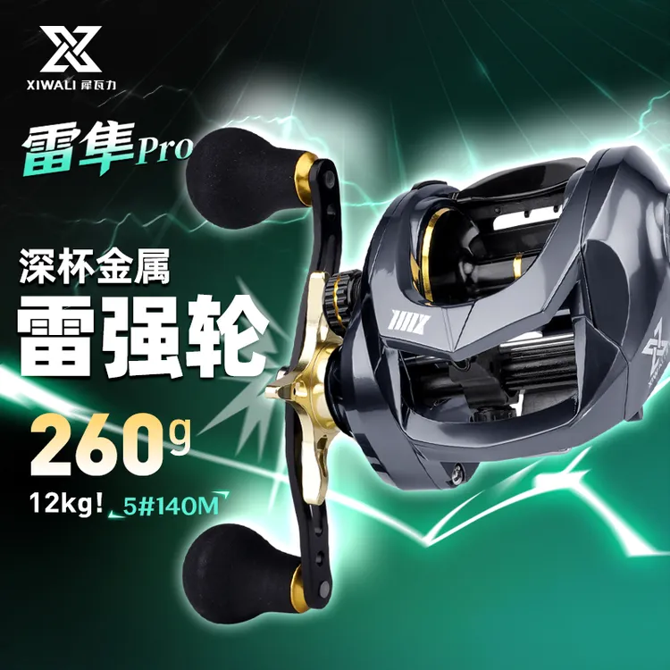 【犀瓦力雷隼Pro打黑雷强轮】泛用远投防炸线雷强慢摇近海船钓渔轮