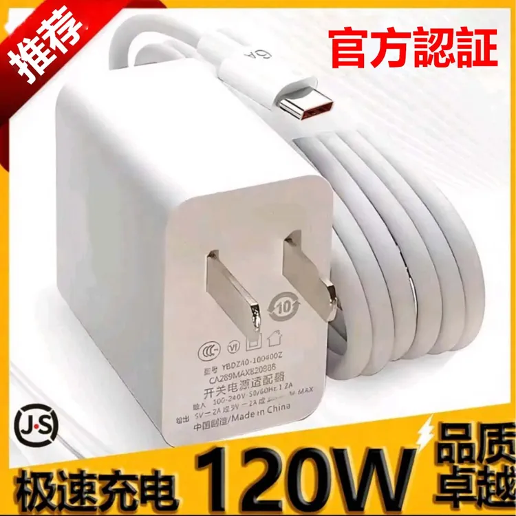 适用华为适用oppovivo安卓手机240W超级闪充头闪充电器120W快充线