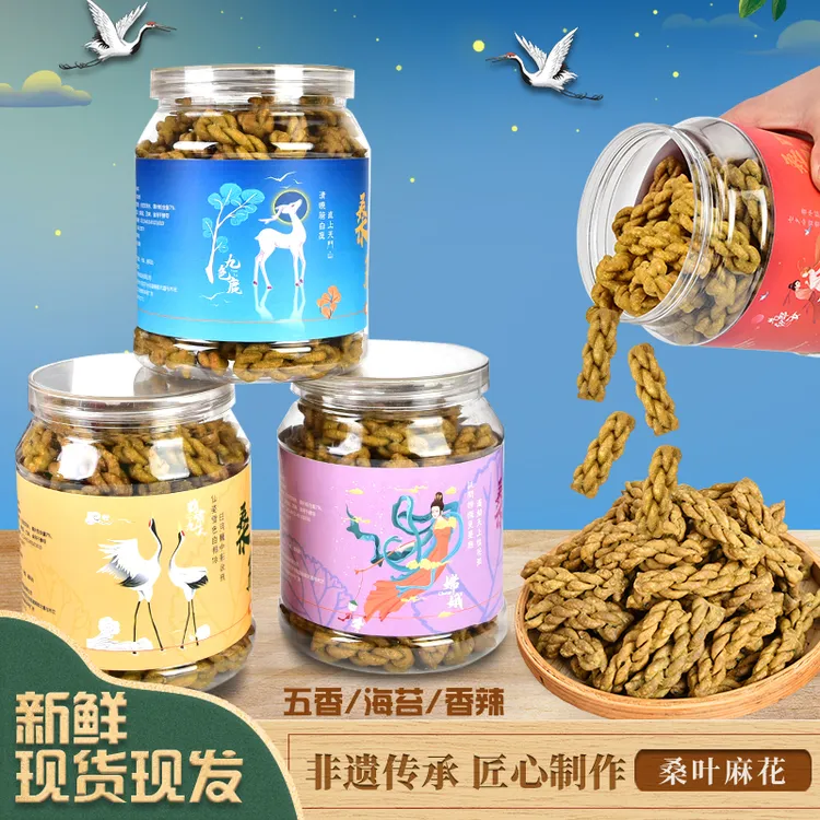 【桑叶麻花】正宗特色麻花多口味酥脆健康休闲解馋零食 小吃 特产