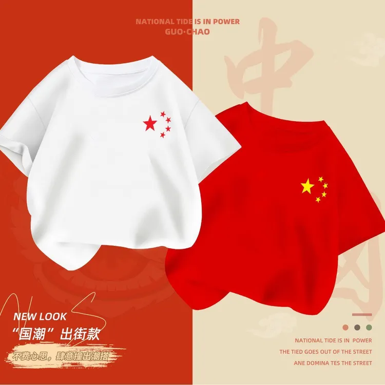 国庆五星100纯棉中国短袖新款学生T恤儿童爱国体恤班服上衣表演服