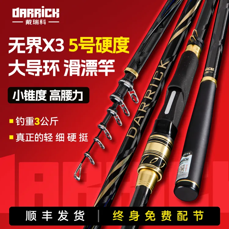 DARRICK/戴瑞科【无界X3】矶钓滑漂极轻小综合大物鲢鳙竿轻量鲢鳙竿