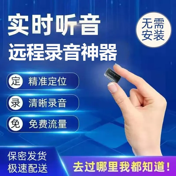 录音笔手机远程操作实时听录超长待机专业听音高清降噪录音定位器