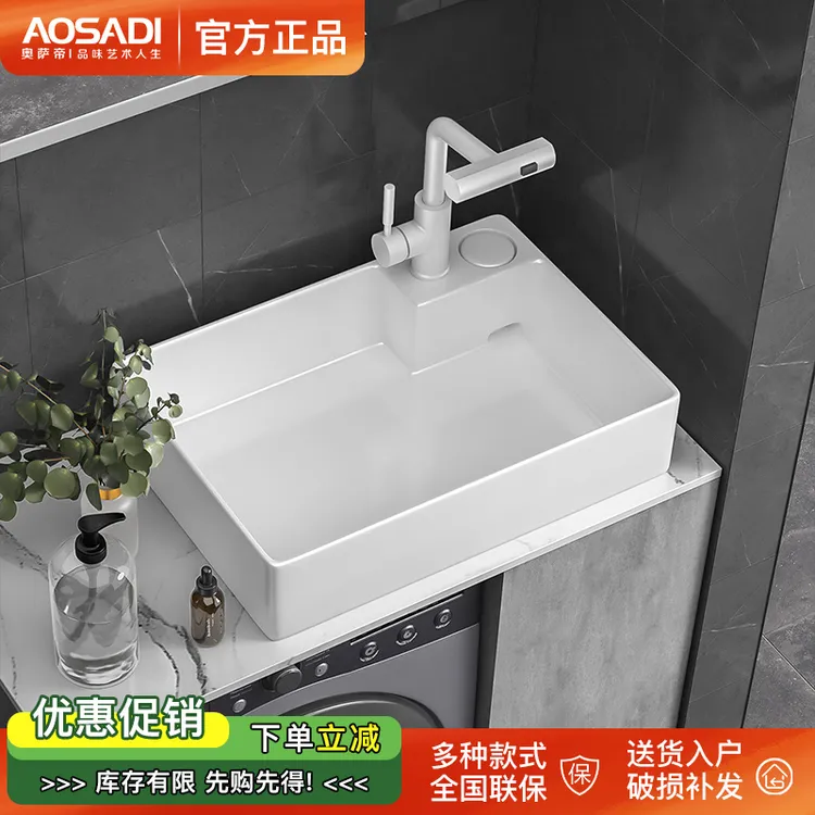 奥萨帝台控设计阳台洗手盆洗衣机创意白色台上盆后侧排水9014