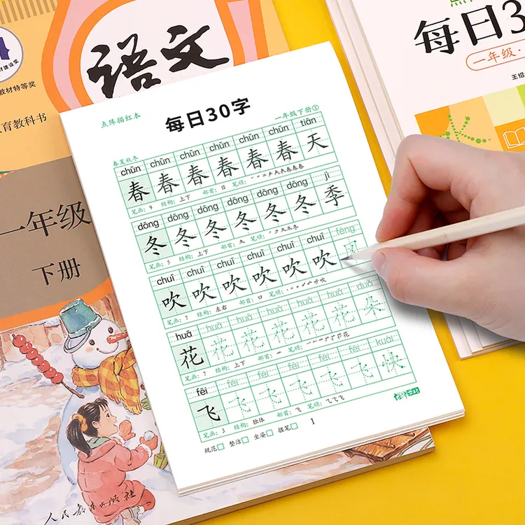 减压同步字帖每日30字点阵生字小学生语文同步一年级二三年级描红