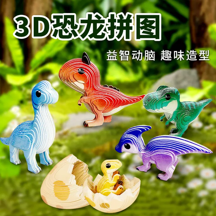 3d立体恐龙拼图恐龙玩具开发大脑儿童手工玩具立体拼装模型进阶