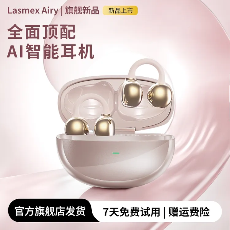 勒姆森Airy耳夹式欧若精灵风新款颜值穿戴无线AI蓝牙耳机