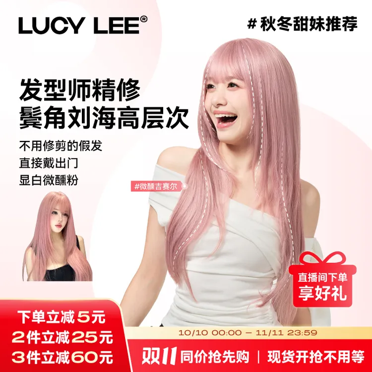 LUCYLEE【微醺吉赛尔】全精修齐刘海微醺粉高层次长直发女假发头套