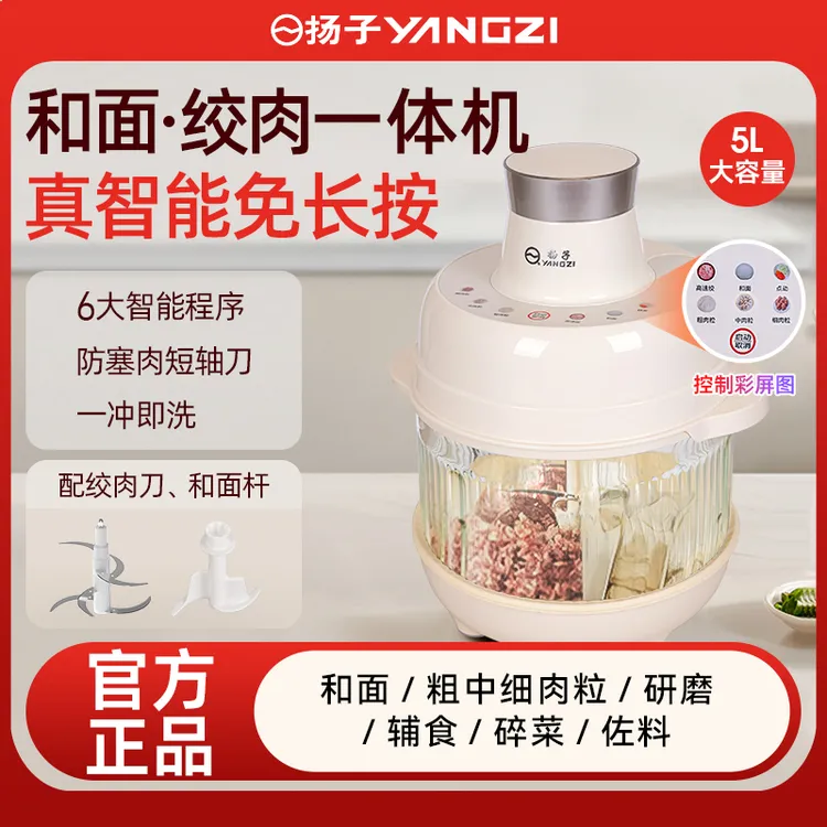 扬子5L大容量和面机料理机MY家用绞肉机碎肉宝和面一体机料理机