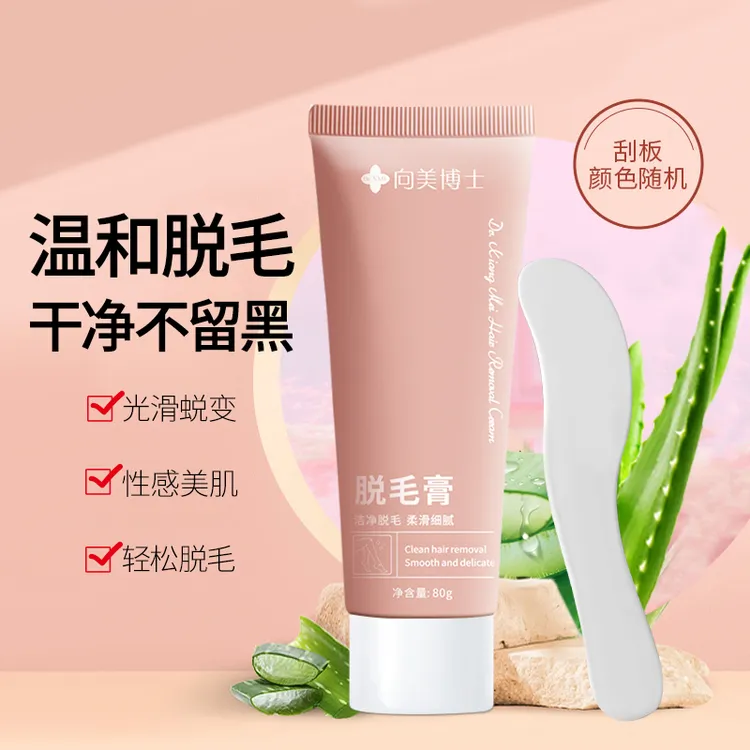 向美博士洁净脱毛膏身体毛女士男学生腋下私密处专用神器腿毛软化