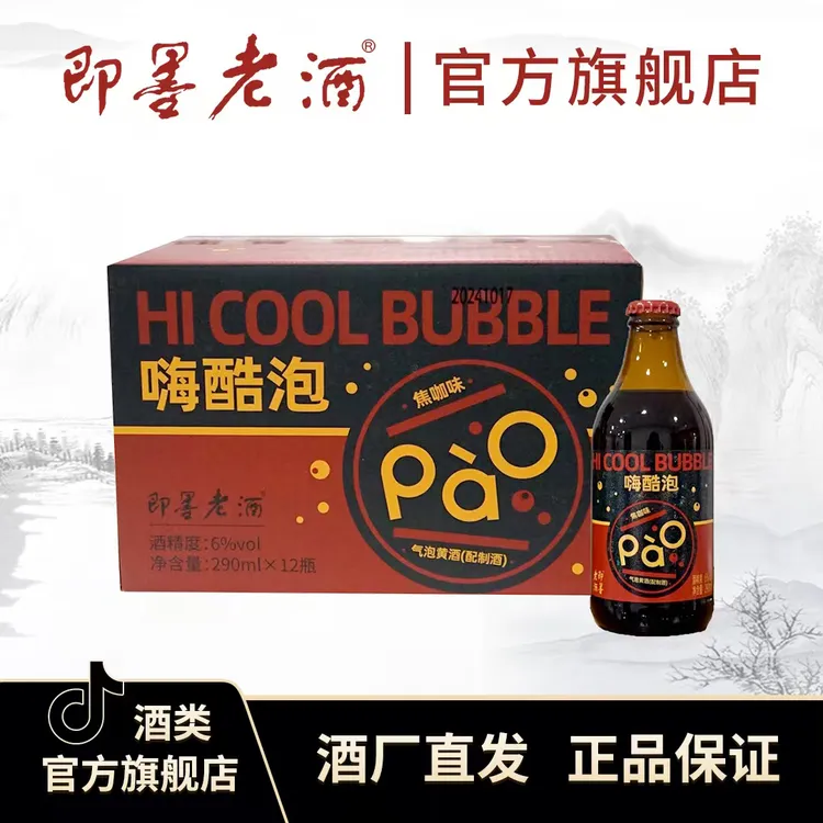 即墨老酒嗨酷泡气泡黄酒青梅味/焦咖味290ml*12瓶