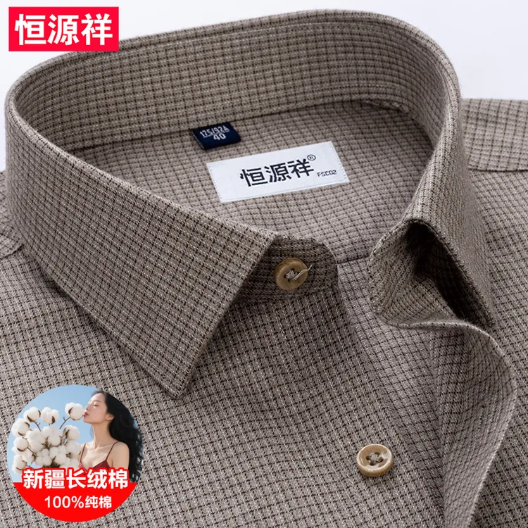 恒源祥100%纯棉商务衬衫男士新款磨毛格子长袖中老年户外休闲衬衣