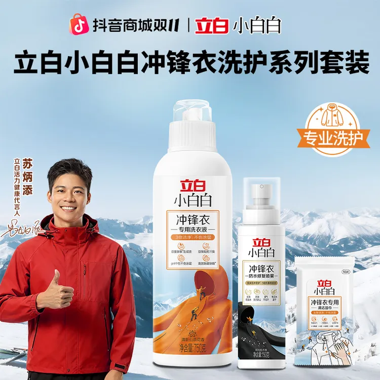 冲锋衣专用洗衣液防水修复喷雾小白鞋清洁湿巾套装不伤面料qm