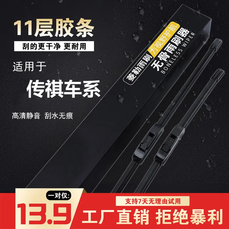 [23]传祺车型GS4/GS3/GS5/GS8/影豹/GA4/GA6/M8埃安s无骨雨刷