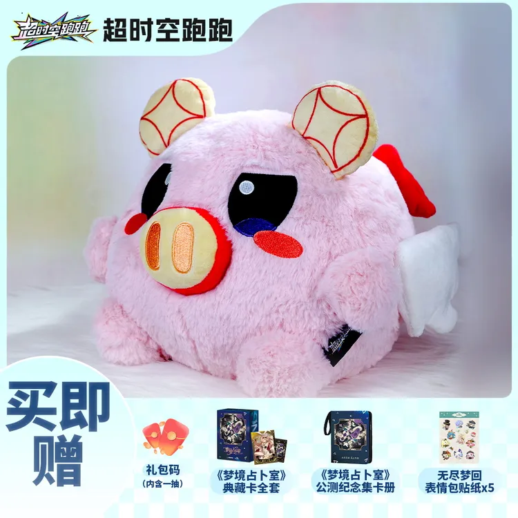 指定有钱（存钱罐猪猪·毛绒玩偶）【超时空跑跑】