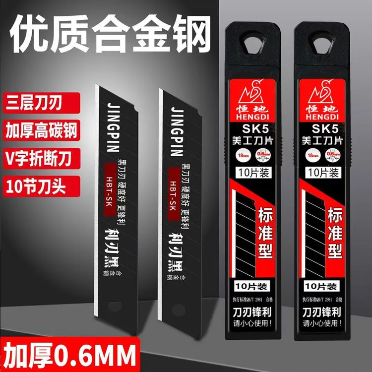 原装利刃黑定制美工刀刀片加厚锋利刀片耐磨大号刀片壁纸刀片