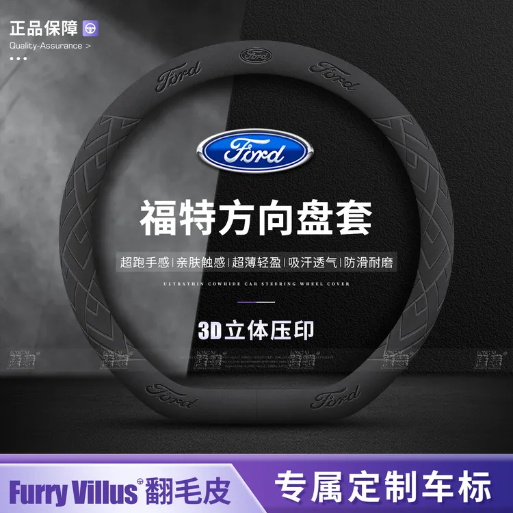 福特专用爆款翻毛皮方向盘套冬季毛绒不掉毛防滑四季通用超薄把套