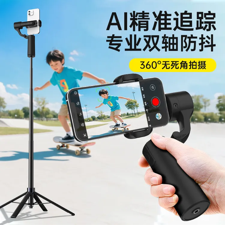 Q18新款人脸双轴防抖云台手机稳定器AI摄像头智能手持直播拍摄