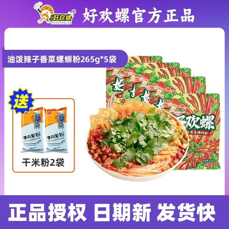 【送干米粉2】好欢螺油泼辣子香菜味螺蛳粉5袋螺蛳粉好欢螺