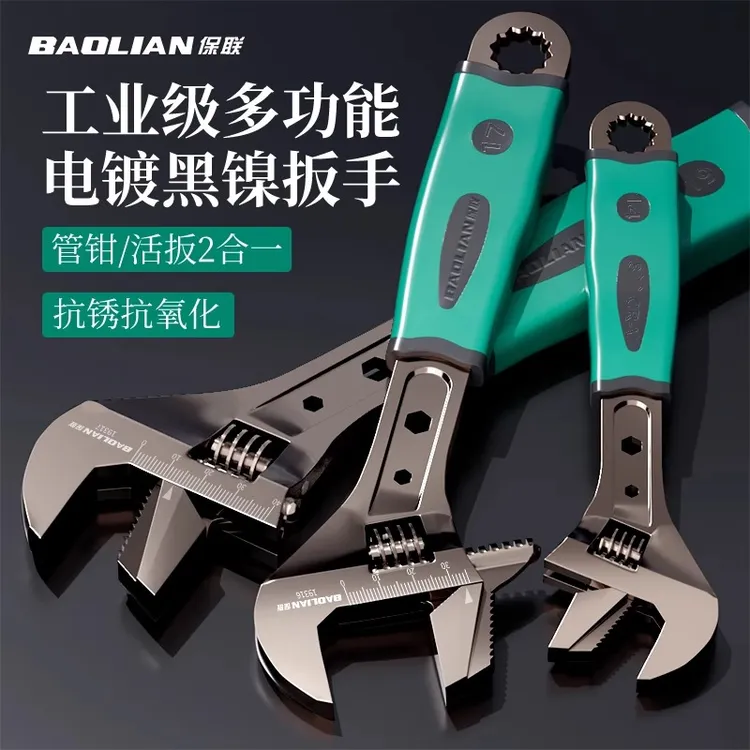 保联黑镍活动扳手活口多功能工业级家用大开口板手万能专用扳手