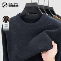 【加绒加厚】男士毛衣内搭格纹提花圆领保暖打底衫秋冬中老年爸爸装
