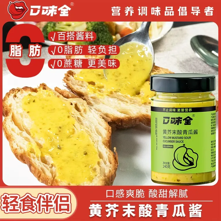 口味全芥末青瓜酱酸黄瓜酱早餐面包酱料三明治汉堡沙拉调味酱清爽