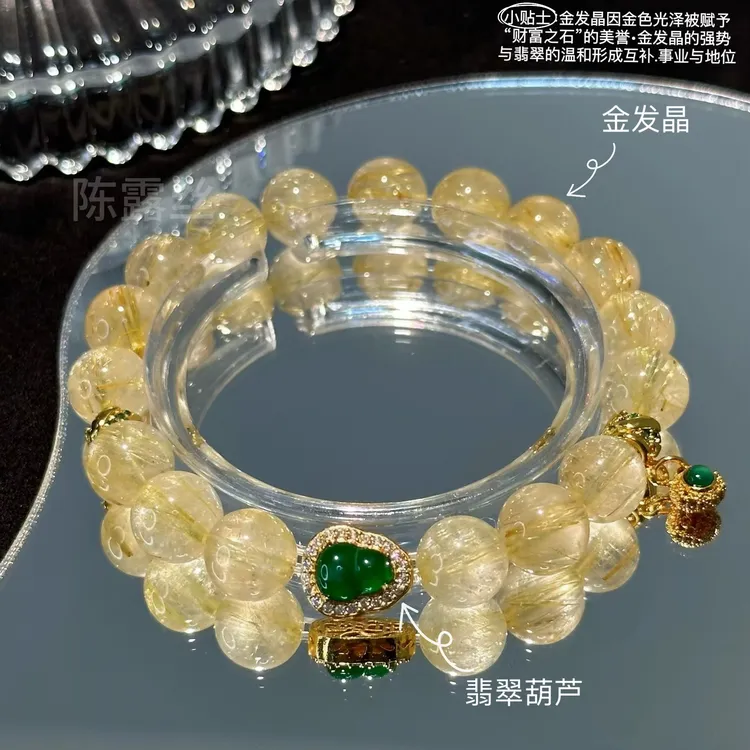 【露丝专属】「金翡翠」金发晶翡翠葫芦手串福财福旺福满天多样性发一