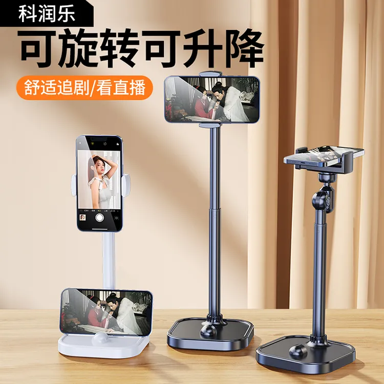 科润乐手机支架2025新款桌面直播追剧神器调节升降俯拍平板支撑架