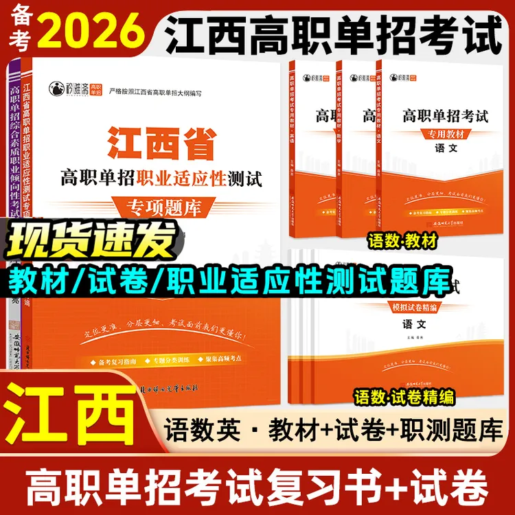 2026江西高职单招文化素质语文数学复习模拟卷综合素质职业适应性