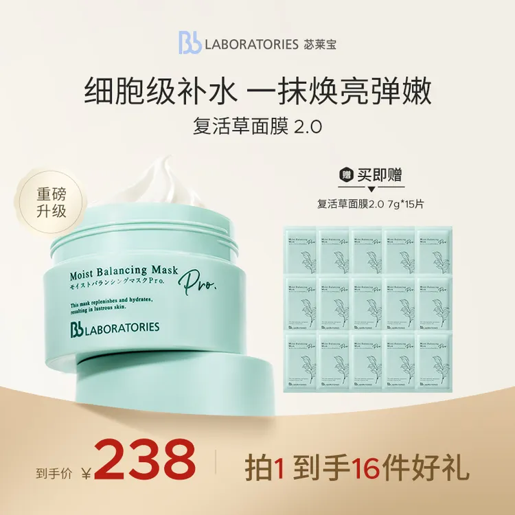 【达人推广】BbLAB苾莱宝复活草面膜2.0保湿修护强韧舒缓泛红jy