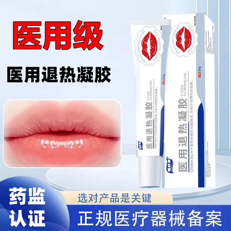 恒舒灵医用退热凝胶缓解改善干燥缺水脱皮粗糙