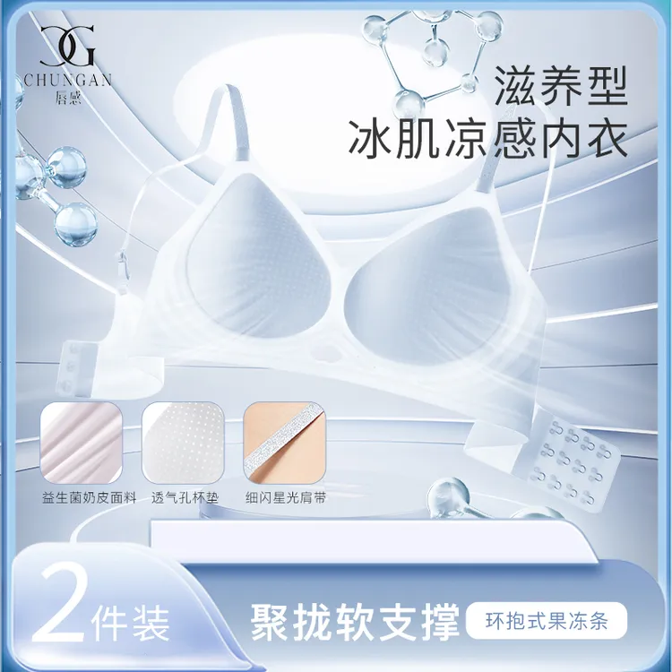 唇感冰肌凉感反重力修容杯聚拢无痕内衣超薄舒适透气无钢圈文胸