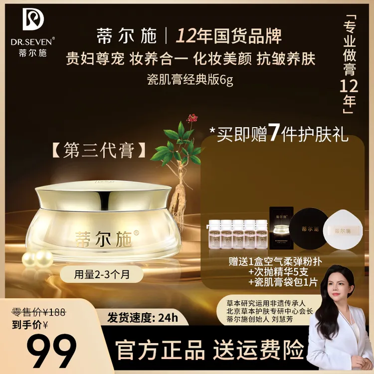 Dr. seven/蒂尔施瓷肌膏经典版滋养回春膏修护保湿舒缓贵妇膏