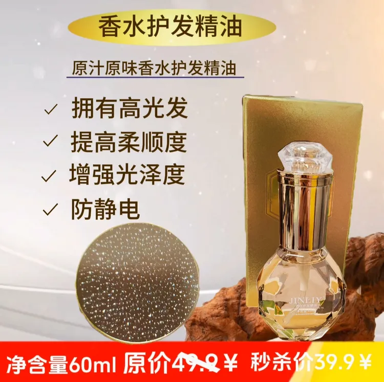 香水护发精油免洗修复改善毛躁柔顺防脱生发育发增发密发洗发水