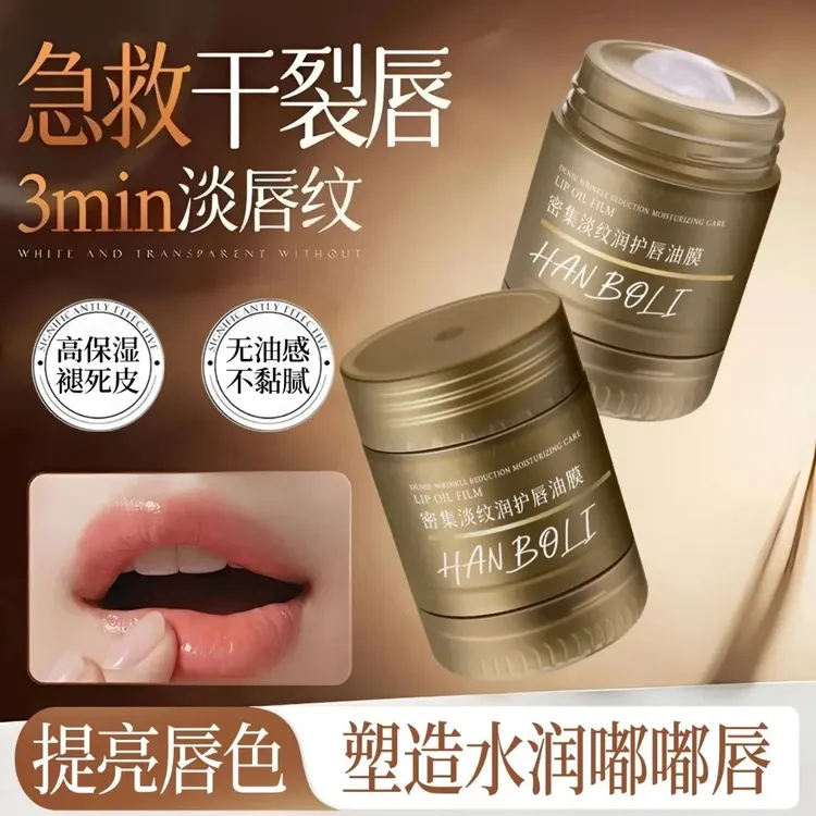 【官方正品】密集淡纹唇油膜润唇膏保湿滋润补水护唇祛死皮防干裂