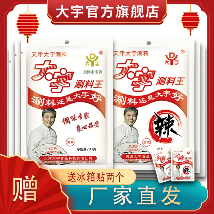 【东丽嘉分专属】大宇涮料王火锅蘸料调味品原味/麻酱