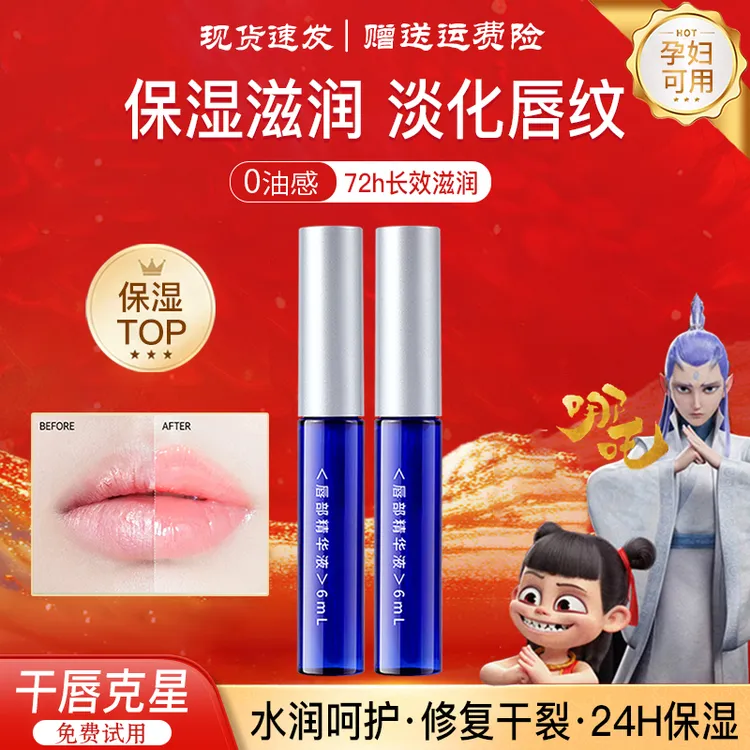 【 新春好礼】唇部精华液唇膏修护干裂换季保湿滋润淡化唇纹润唇油