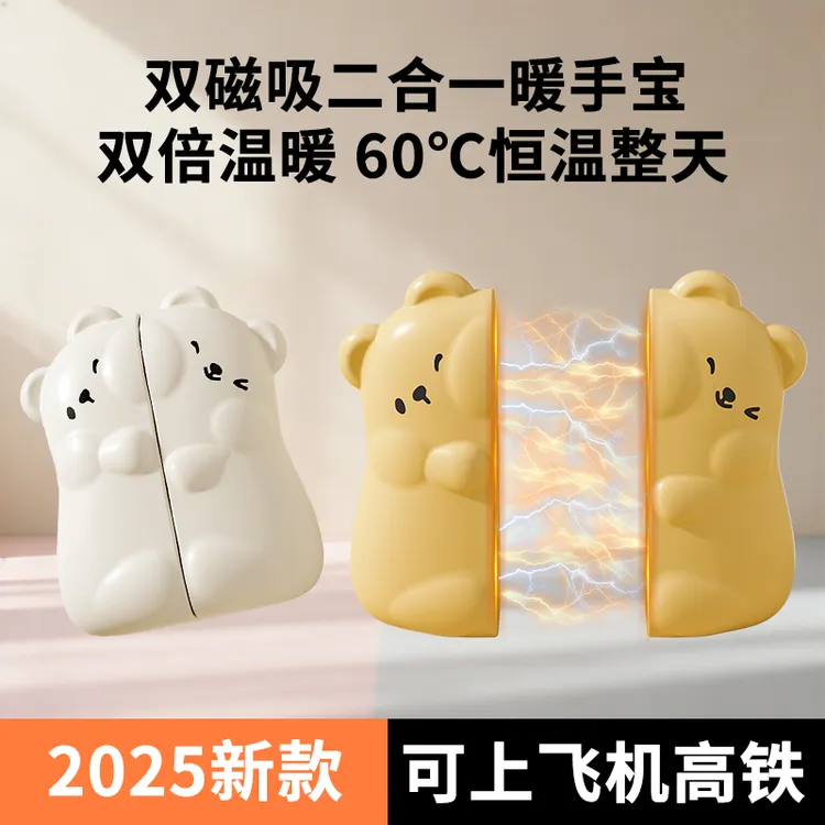 可爱熊暖手宝磁吸恒温速热便携保温充电女生生日礼物学生保暖神器