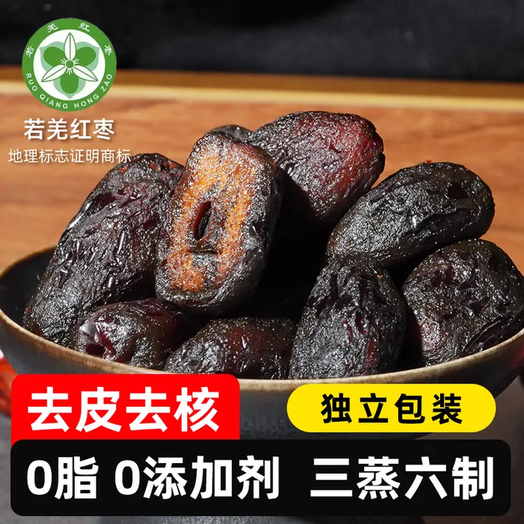 唐妖0脂新疆若羌蒸枣三蒸六制红枣去皮去核大枣独立包装女生零食
