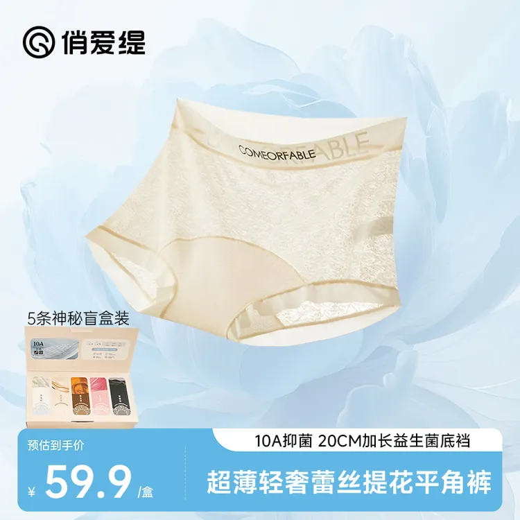 欧若风  俏爱缇 无痕超薄蕾丝提花益生菌底裆礼盒装平角四角裤D