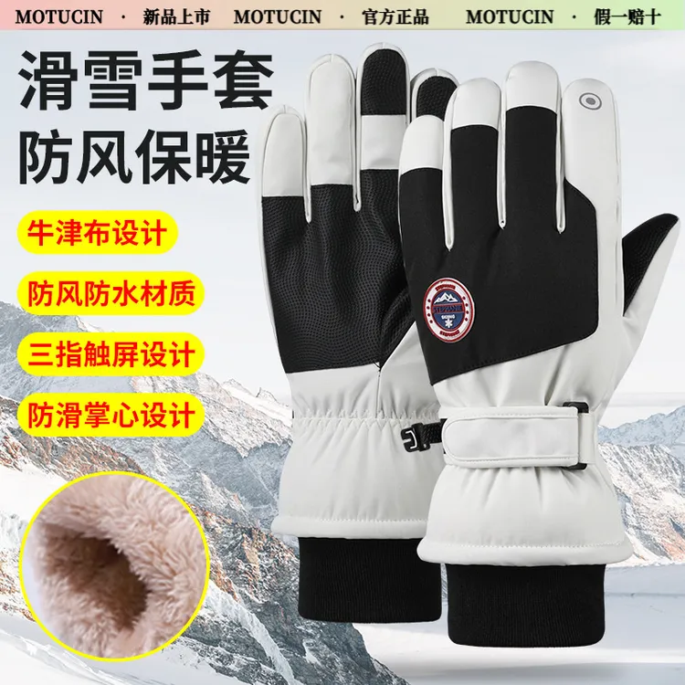玛斯卓拉冬季滑雪手套男女户外骑行触屏加绒加厚防寒防风保暖手套