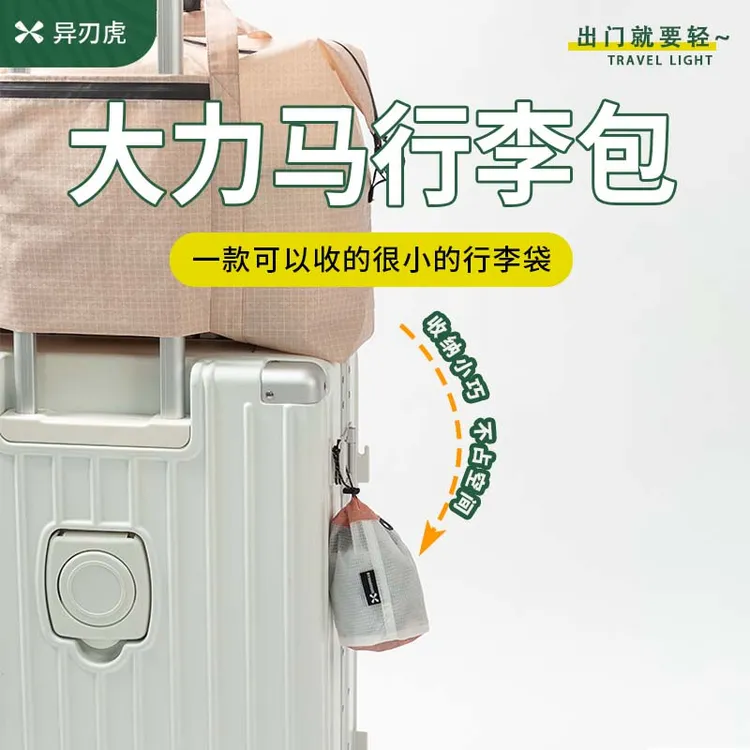 短途旅行包轻便折叠行李袋手提出差托特待产包可套拉杆箱大容量女