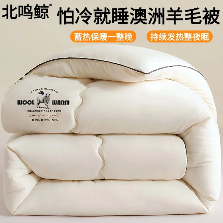 亚朵北鸣鲸澳洲进口羊毛被春秋被子保暖加厚进口纯羊毛秋冬双人被