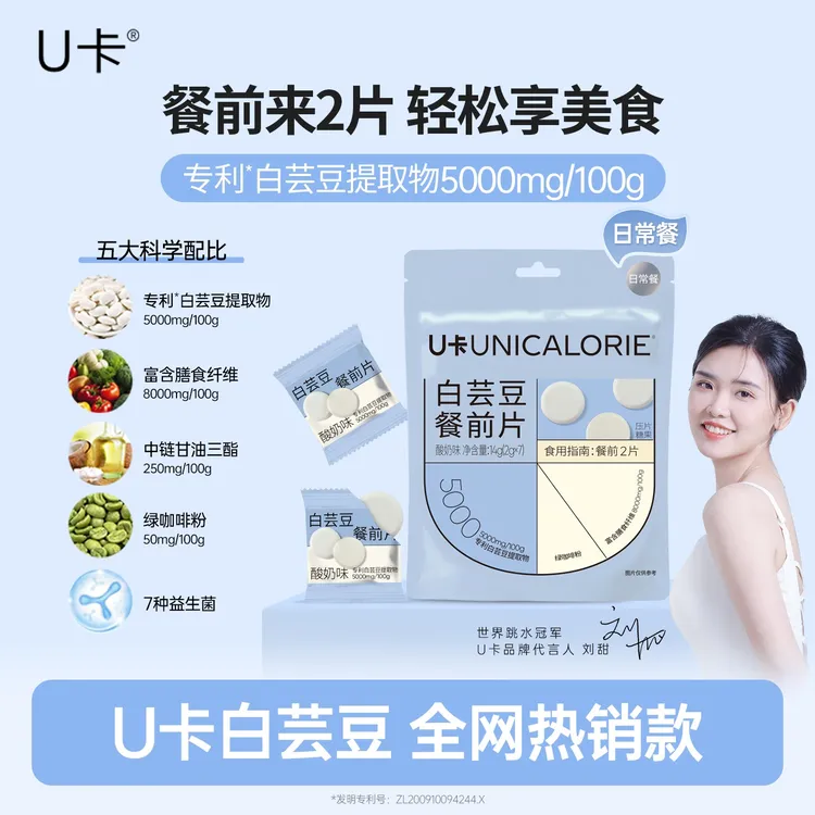 【碳水搭子】U卡白芸豆餐前片膳食纤维工作餐碳水美食管理期碳糖油商品图