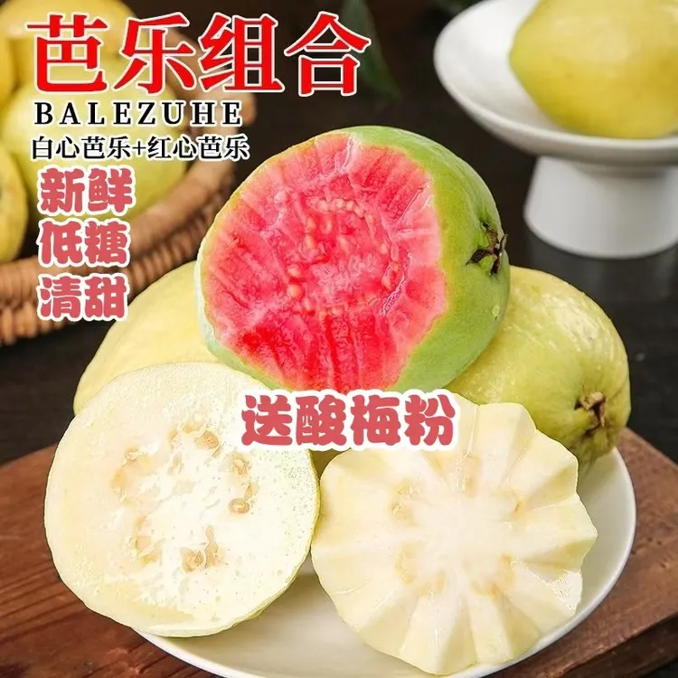 精选6斤装即食新鲜水果番石榴低糖清甜产地直发红心白心双拼芭乐