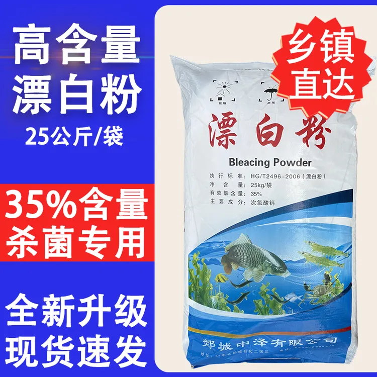 漂白粉鱼塘消毒水产养殖50斤池塘井水次氯酸钙杀菌消毒粉