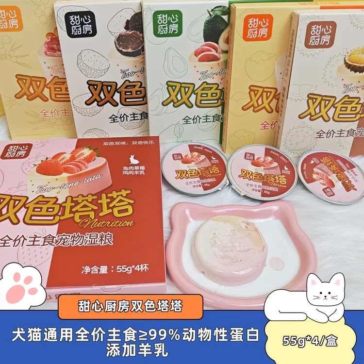 甜心厨房双色塔塔犬猫通用罐头全价宠物主食湿粮